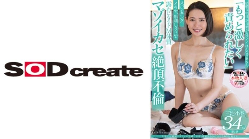 34岁京都人妻三池小春的绝密性癖：背着丈夫沉沦受虐调教！SDNM491